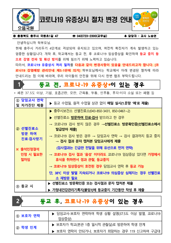 코로나19 유증상시 절차 변경 안내_1