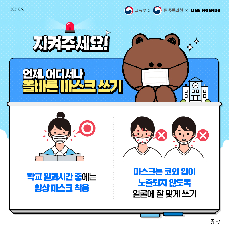 코로나19 방역수칙(3)