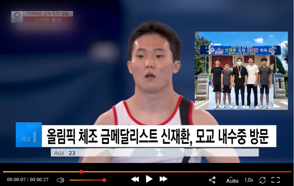 신재환 선수 모교 내수중 방문 보도(HCN 방송)