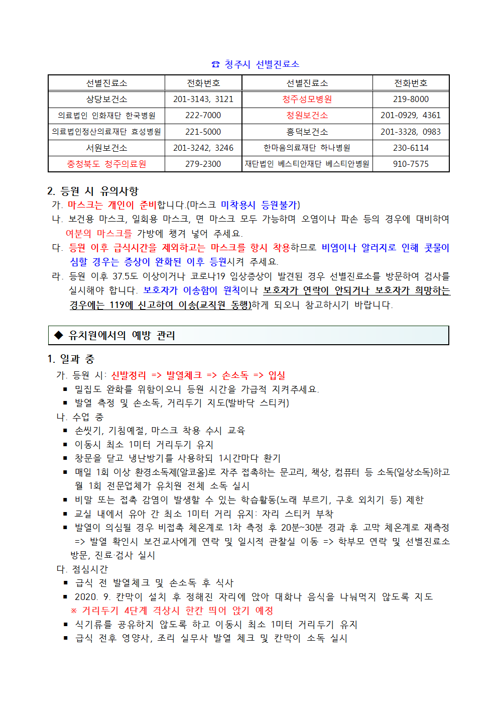 2021. 2학기 코로나19 감염 예방 관리 안내002