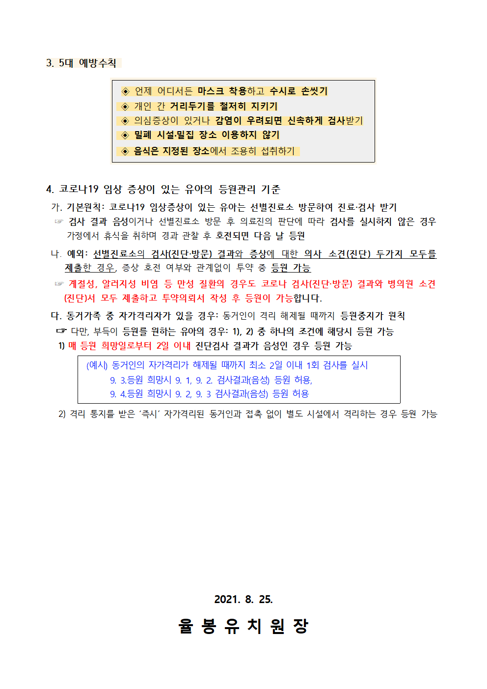 충북 사회적 거리두기 행정명령 및 방역수칙 안내002