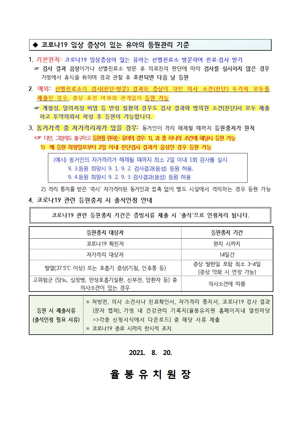 2021. 2학기 코로나19 감염 예방 관리 안내004