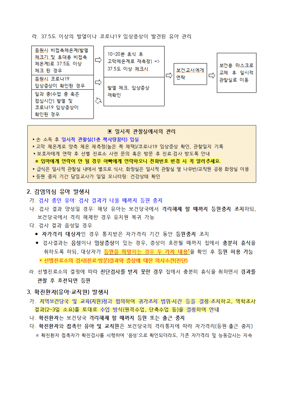 2021. 2학기 코로나19 감염 예방 관리 안내003