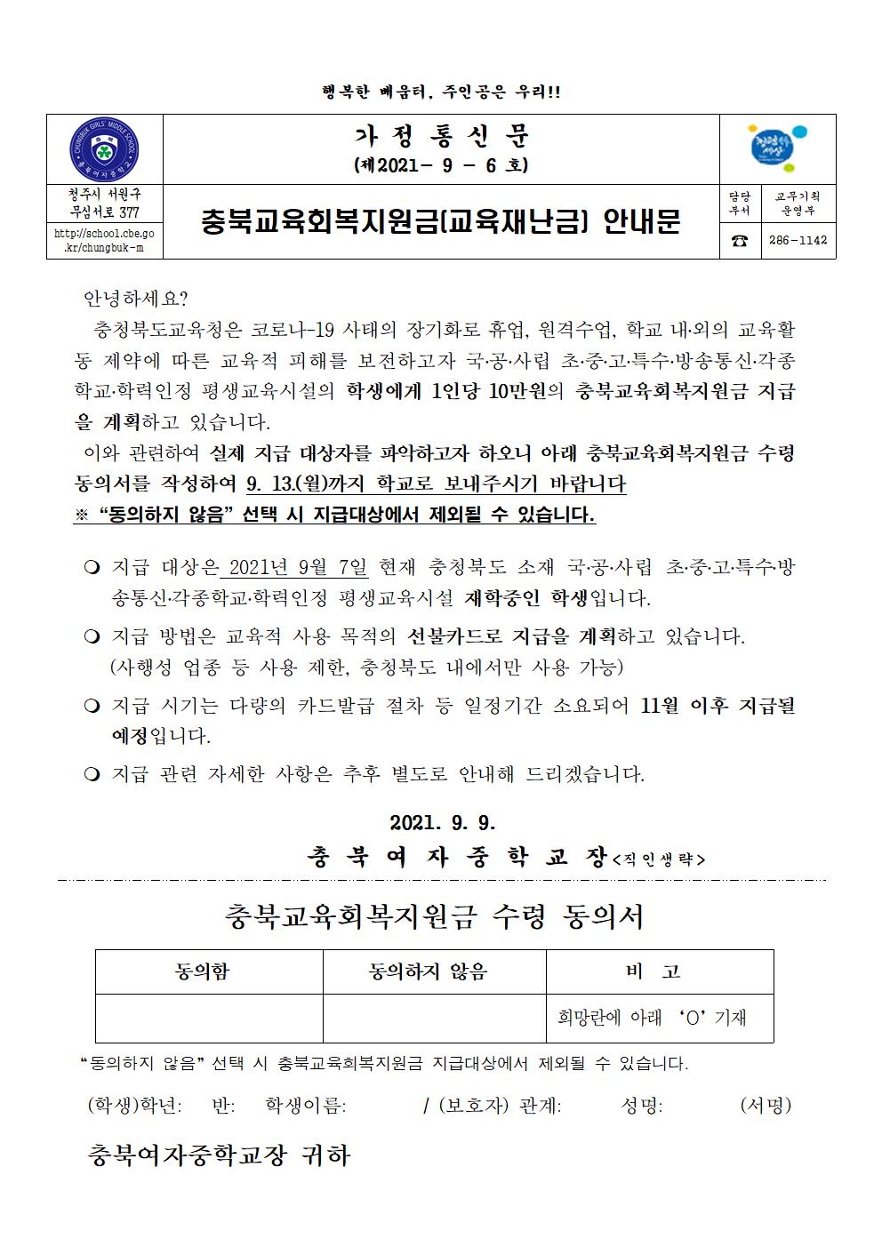 충북교육회복지원금(교육재난금) 안내001