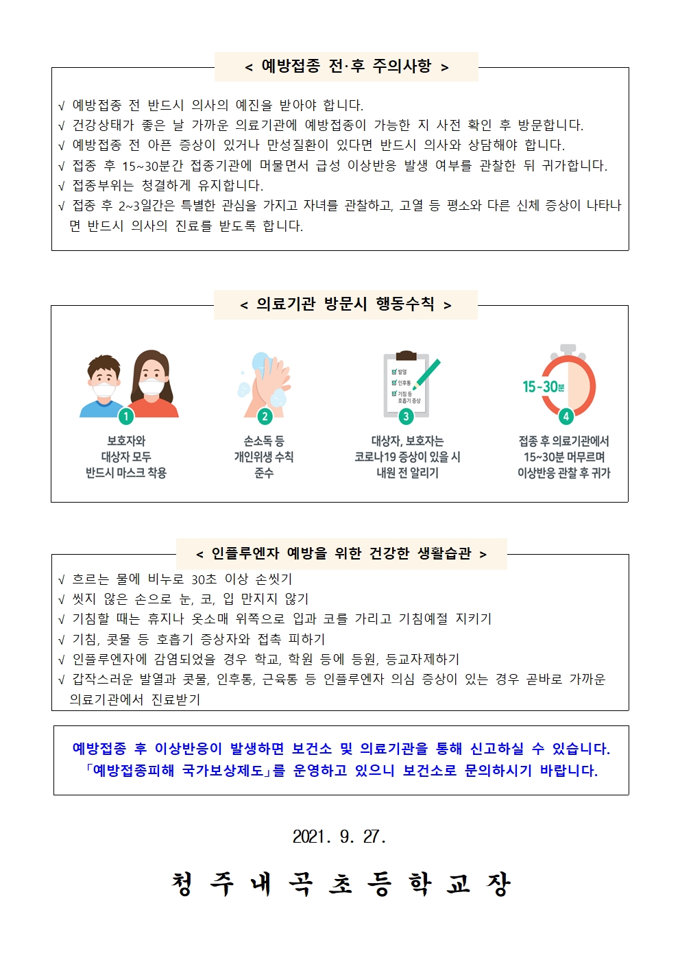 어린이 인플루엔자 국가예방접종 안내002