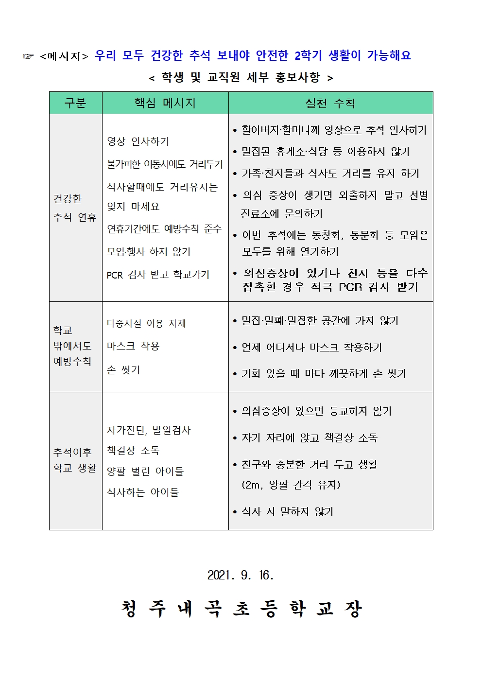 추석 연휴 전후 특별 방역002