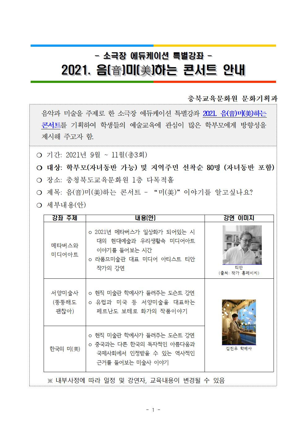 2021. 음미하는 콘서트 안내자료001