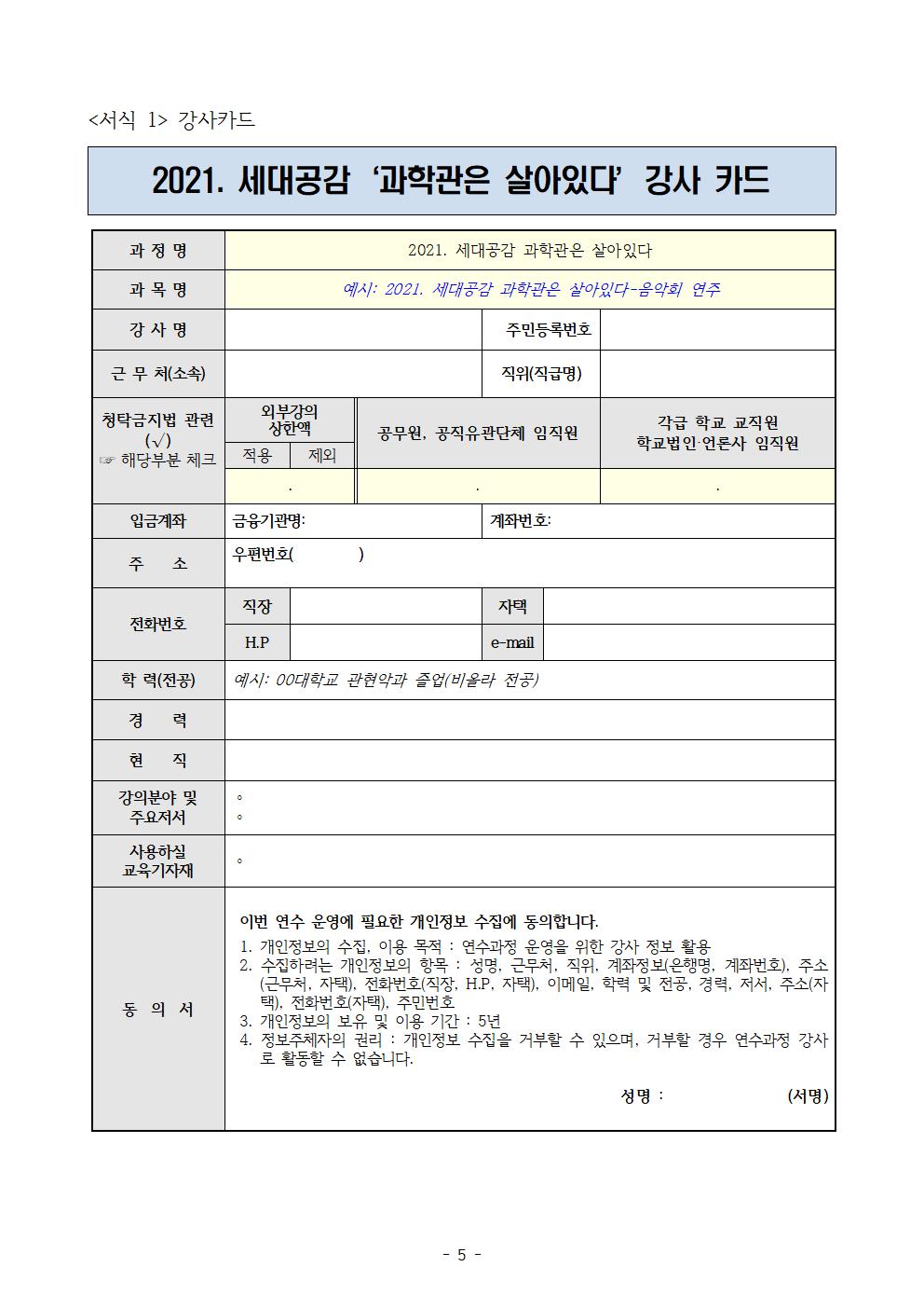 2021. 세대공감 과학관은 살아있다 운영 계획005