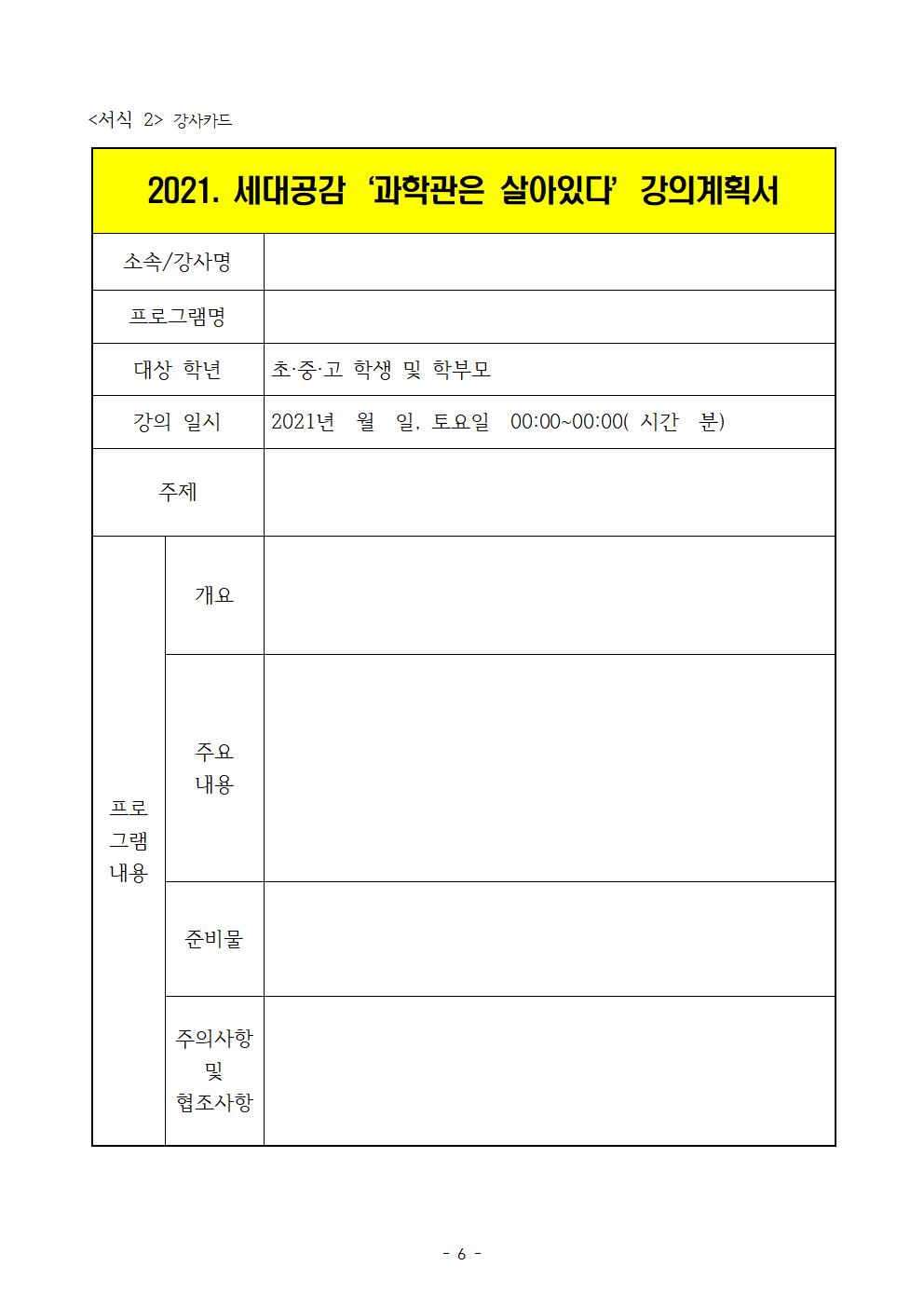 2021. 세대공감 과학관은 살아있다 운영 계획006