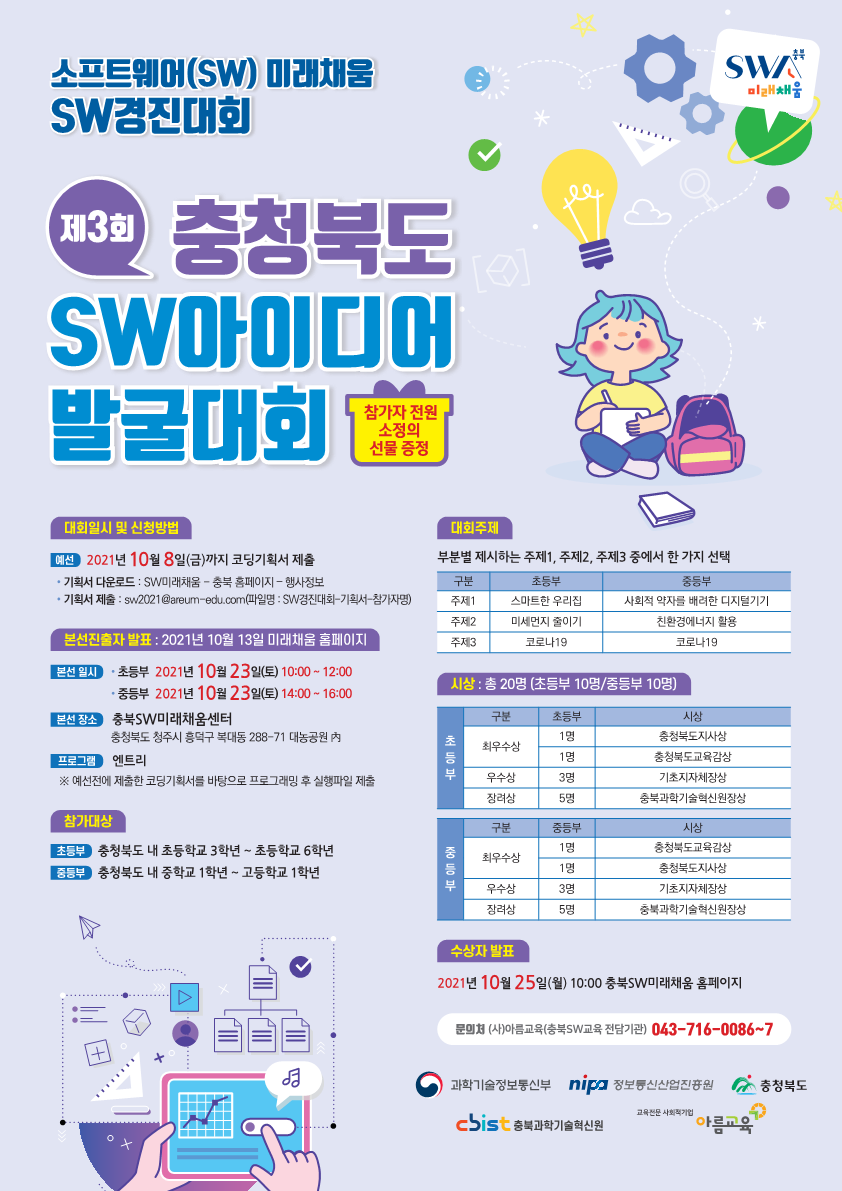 SW아이디어발굴대회_포스터(A3)