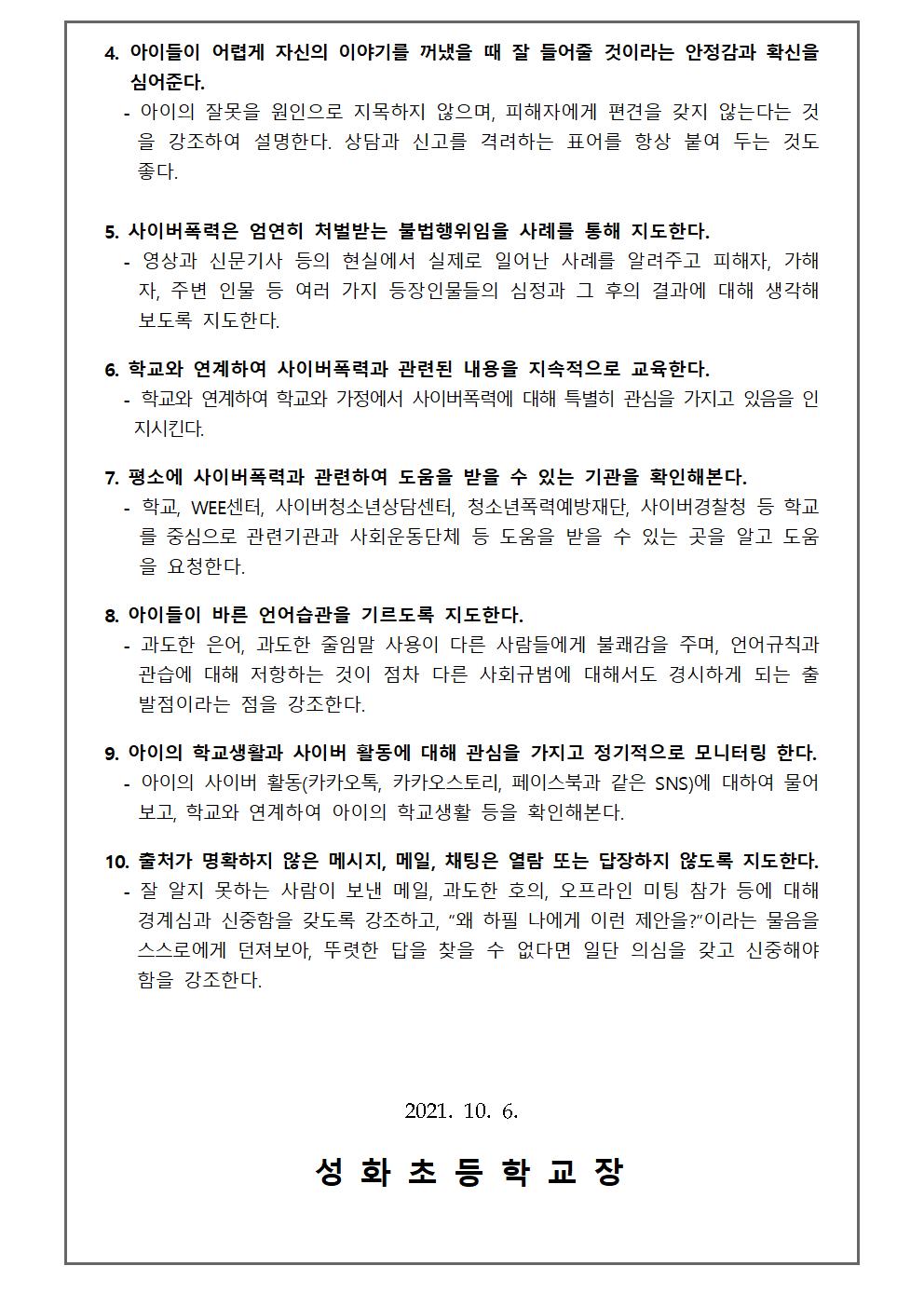2학기 학부모 정보통신윤리교육 가정통신문002
