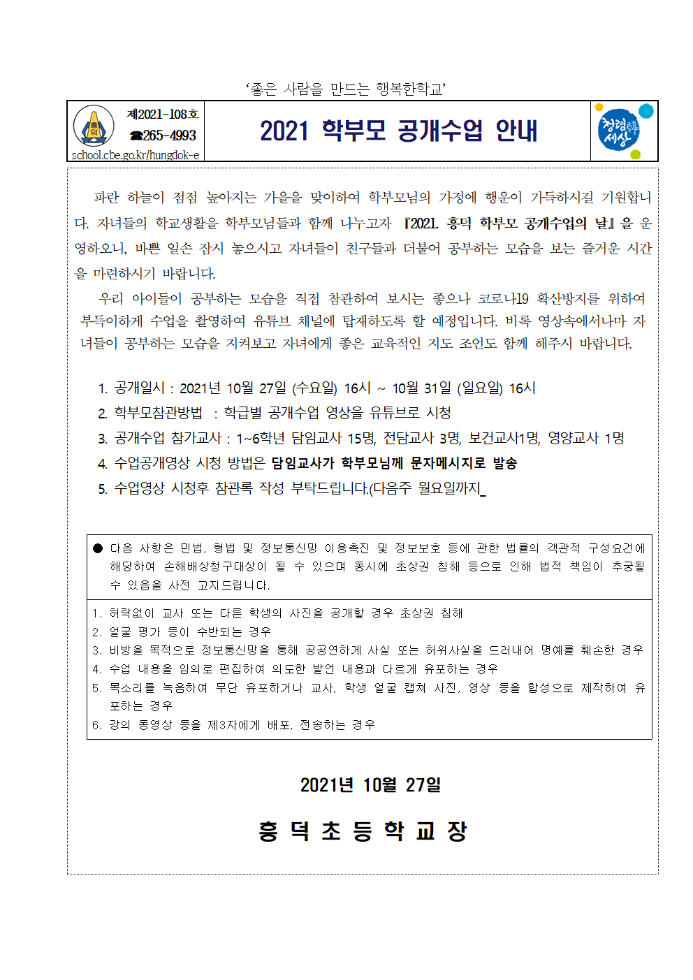 공개수업안내장001