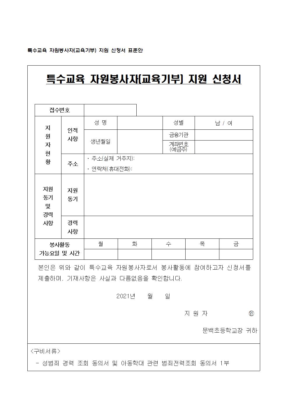 2021. 2학기 특수교육 자원봉사자 모집 공고003