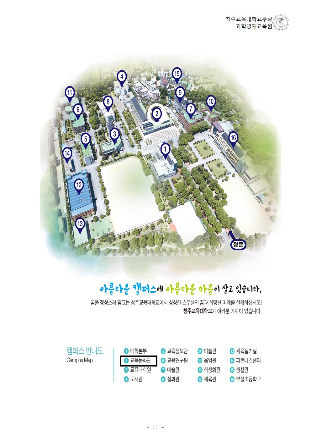 (한국과학창의재단)2022학년도 청주교육대학교부설과학영재교육원 모집요강(1)011