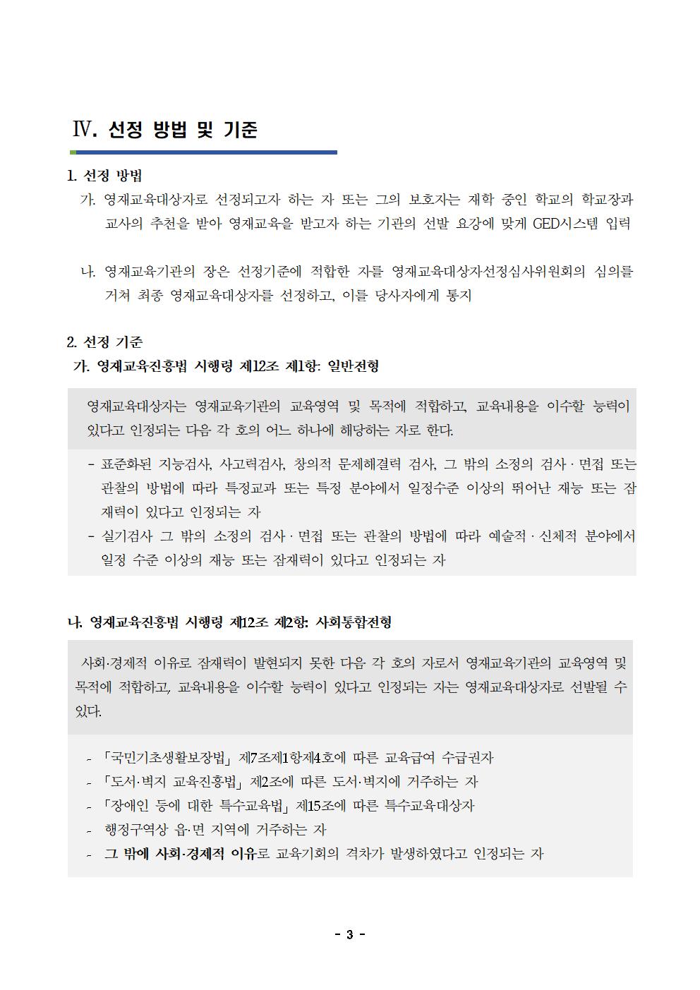 2022학년도 충청북도자연과학교육원부설영재교육원 영재교육대상자 선발 공고문003