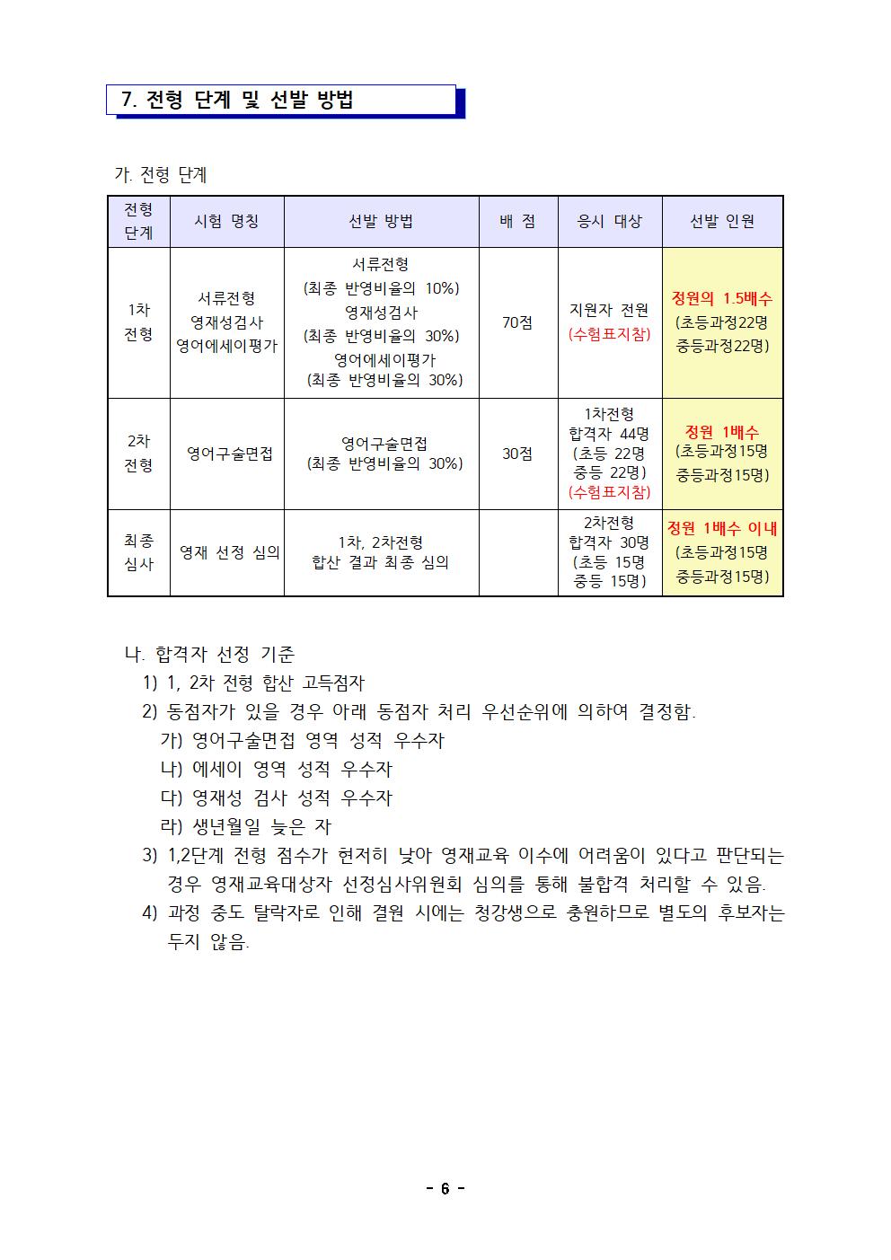 2022. 충북국제교육원 부설영재교육원(청주) 영재교육대상자 선발 공고문006