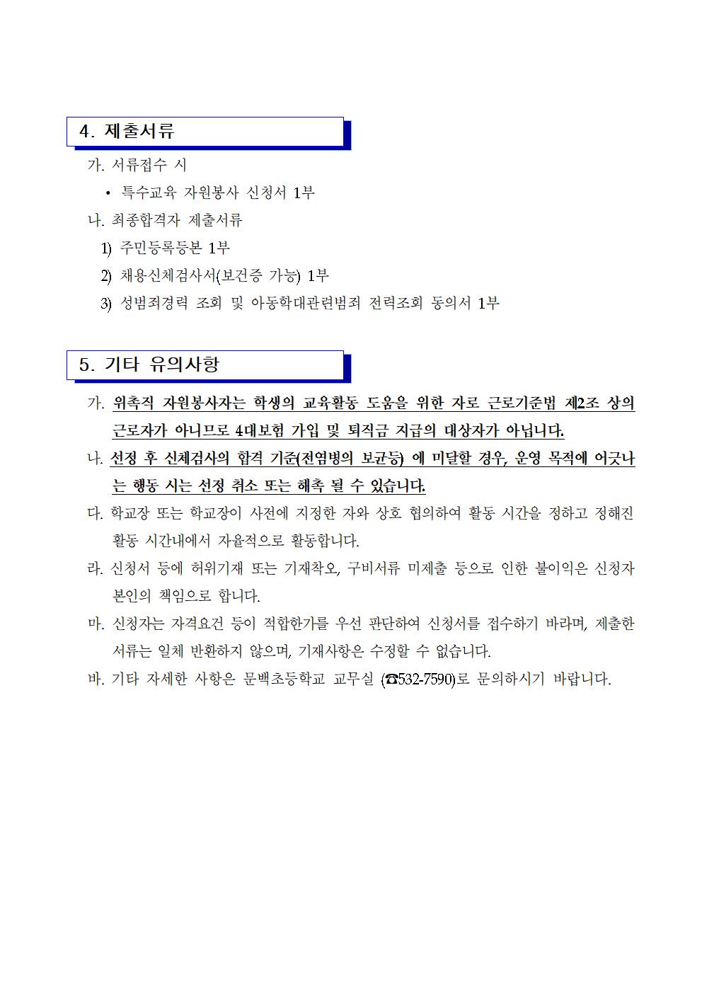 2021. 2학기 특수교육 자원봉사자 모집 공고002