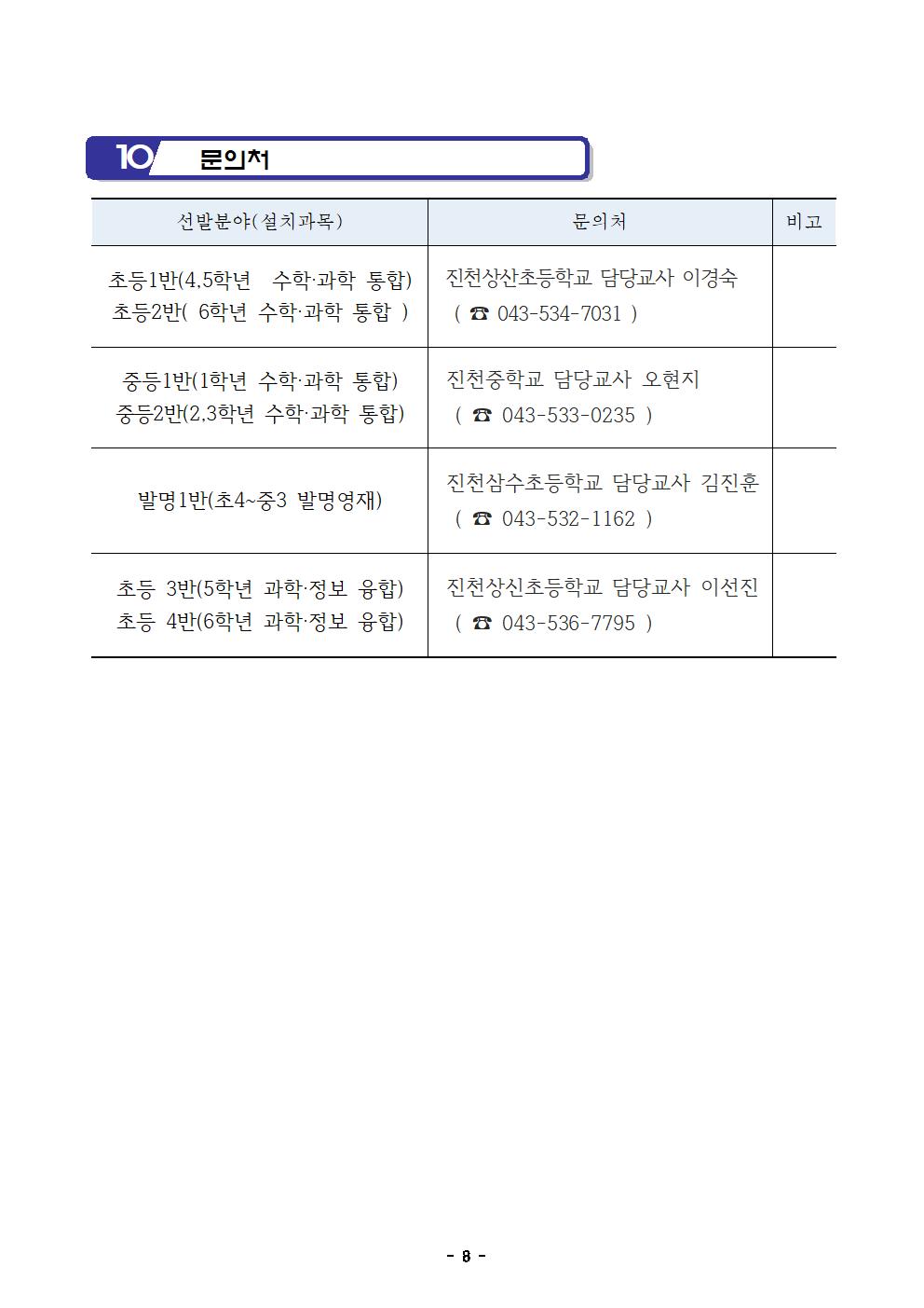 2022. 영재교육대상자 선발 공고(안)(진천교육지원청)008