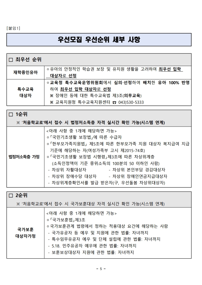 2022. 유아모집 요강(최종).pdf_page_05