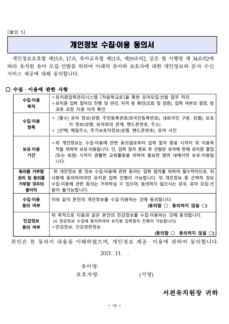 2022. 유아모집 요강(최종).pdf_page_10