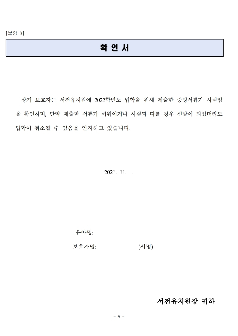 2022. 유아모집 요강(최종).pdf_page_08