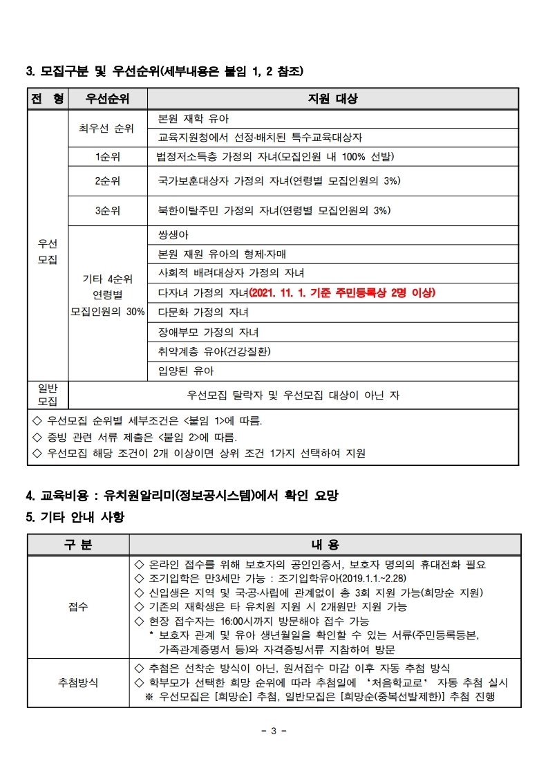 2022. 유아모집 요강(최종).pdf_page_03