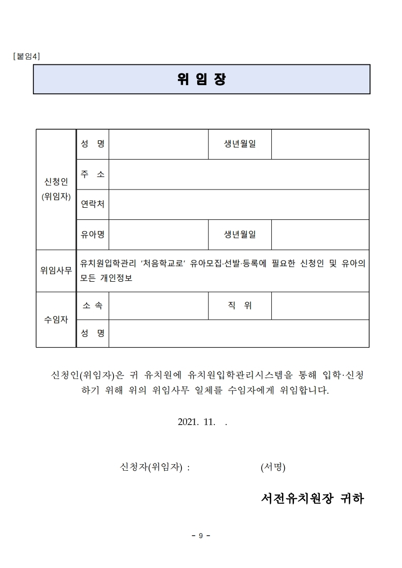 2022. 유아모집 요강(최종).pdf_page_09