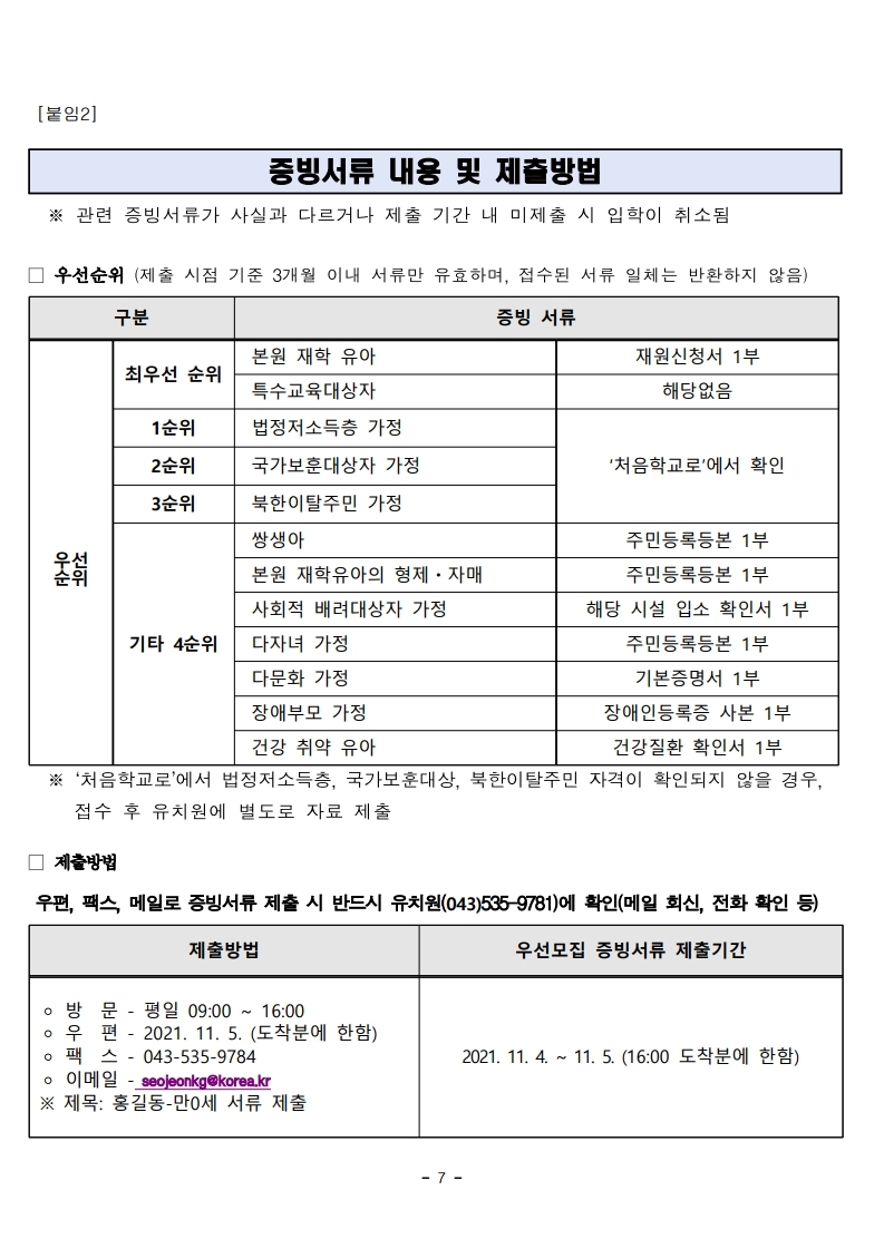 2022. 유아모집 요강(최종).pdf_page_07
