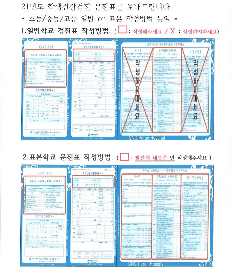 문진표작성방법