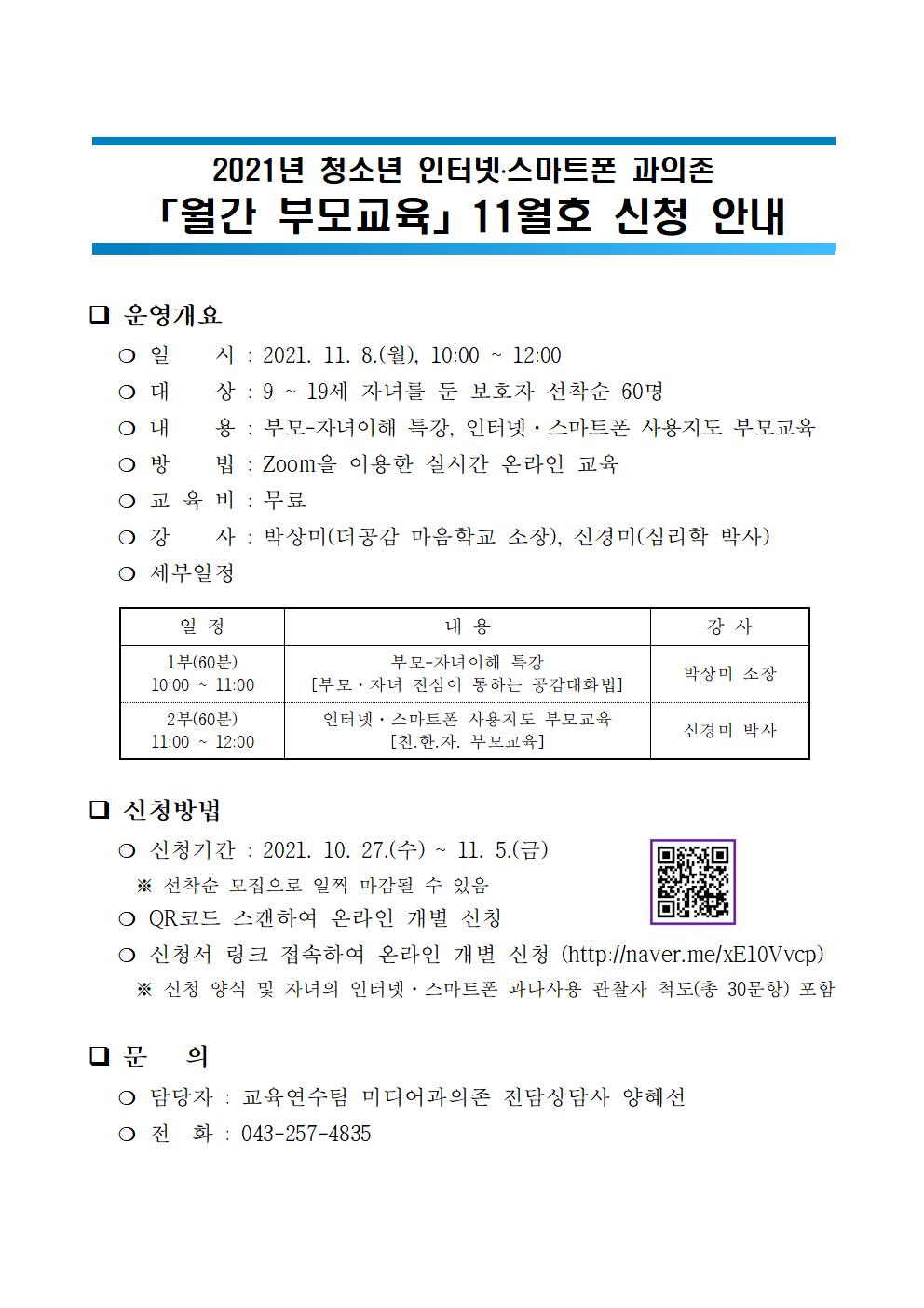 인터넷 스마트폰 과의존 교육안내