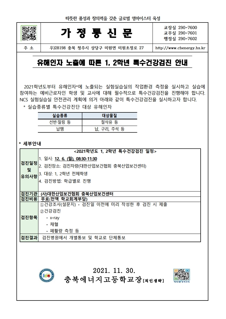 가정통신문(1,2학년 특수검진 안내) .pdf_page_1