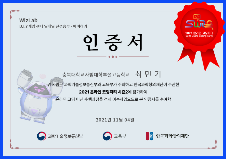 온라인코딩파티-D.I.Y 게임 센터 일대일 진검승부 - 에어하키-최민기