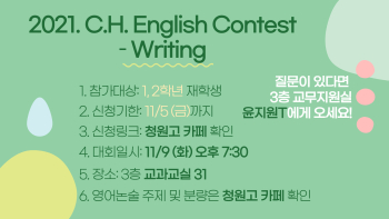 2021. C.H. English Contest – Writing.jpg