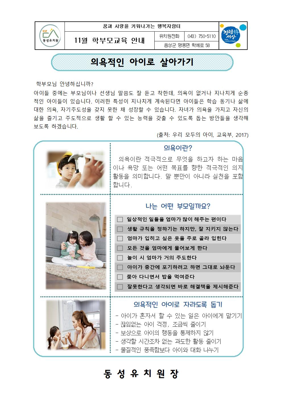 11월 학부모교육(가정통신문)자료