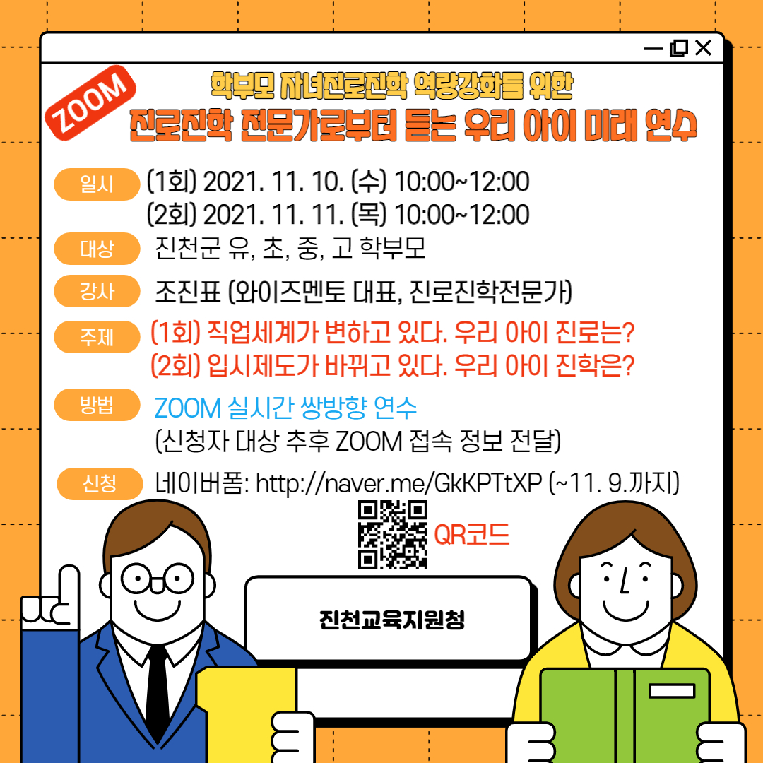 충청북도진천교육지원청 행복교육센터_학부모연수 웹포스터