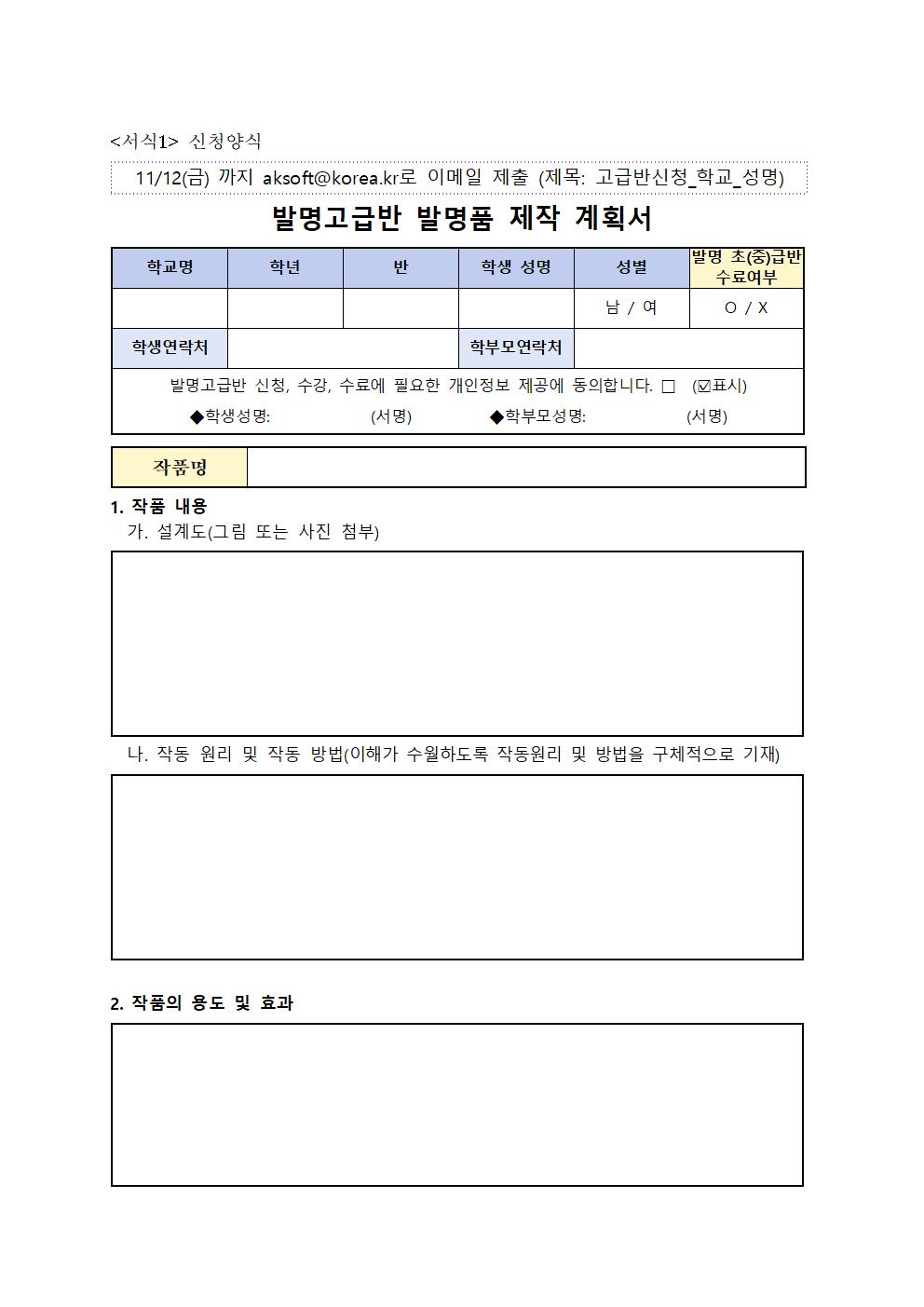 2021. 청주중학교 발명교육센터 발명고급반 신청 안내003