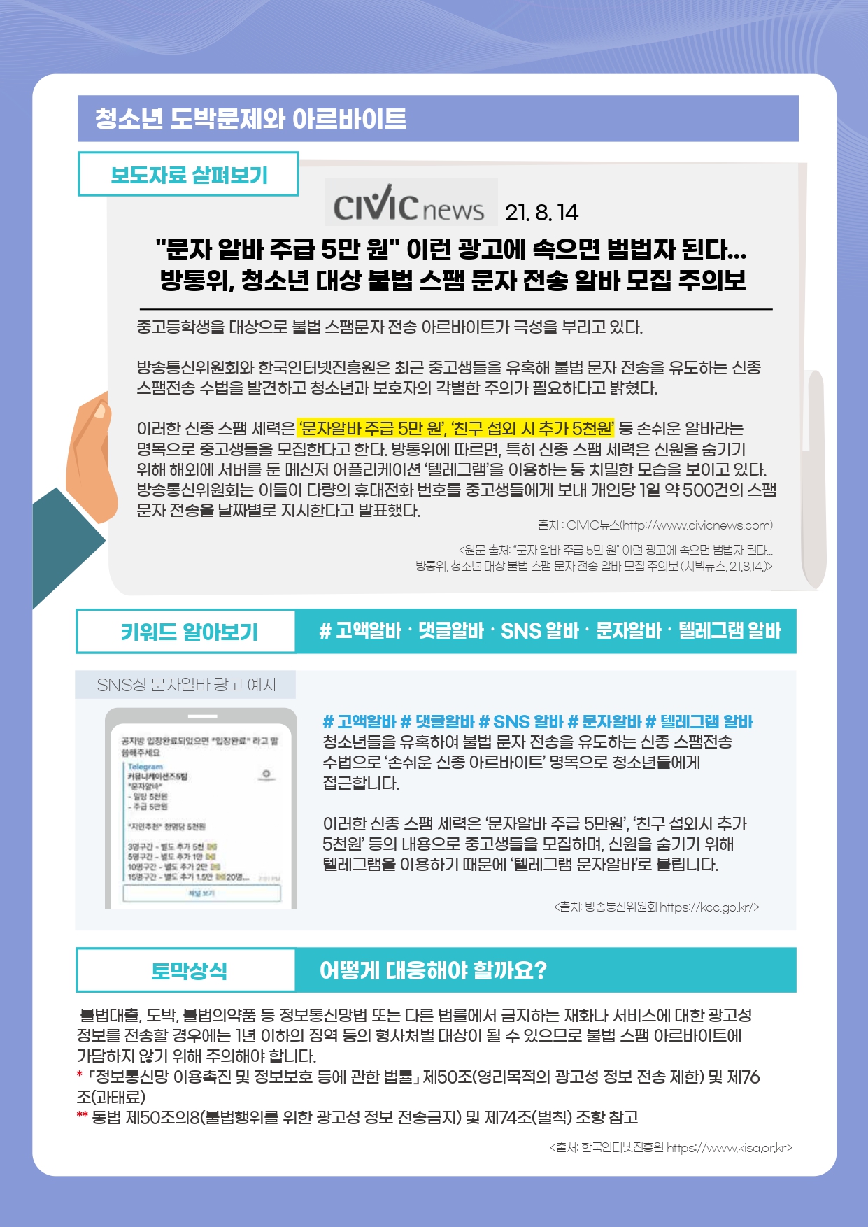 한국도박문제관리센터_동향조사서5차(v2)_page-0004