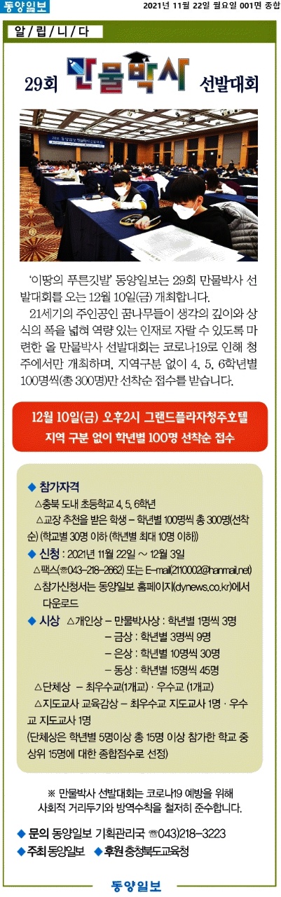 안내_동양일보 만물박사대회(1)