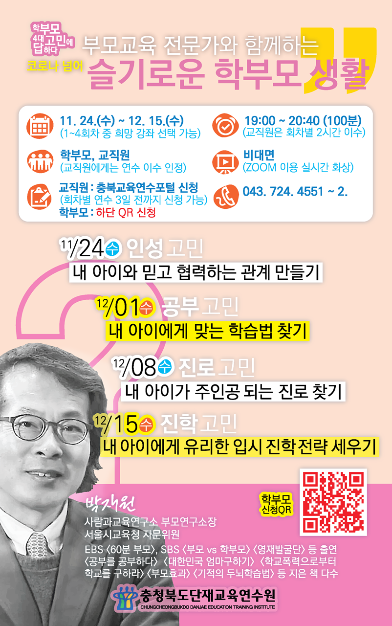 [웹안내] 슬기로운 학부모생활 특강(1)