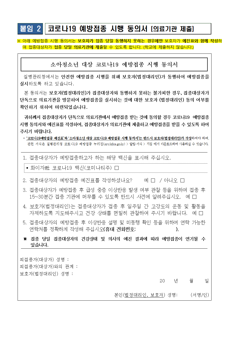 2021_소아청소년 코로나19 예방접종 추가 사전예약 안내(홈피게시용)004