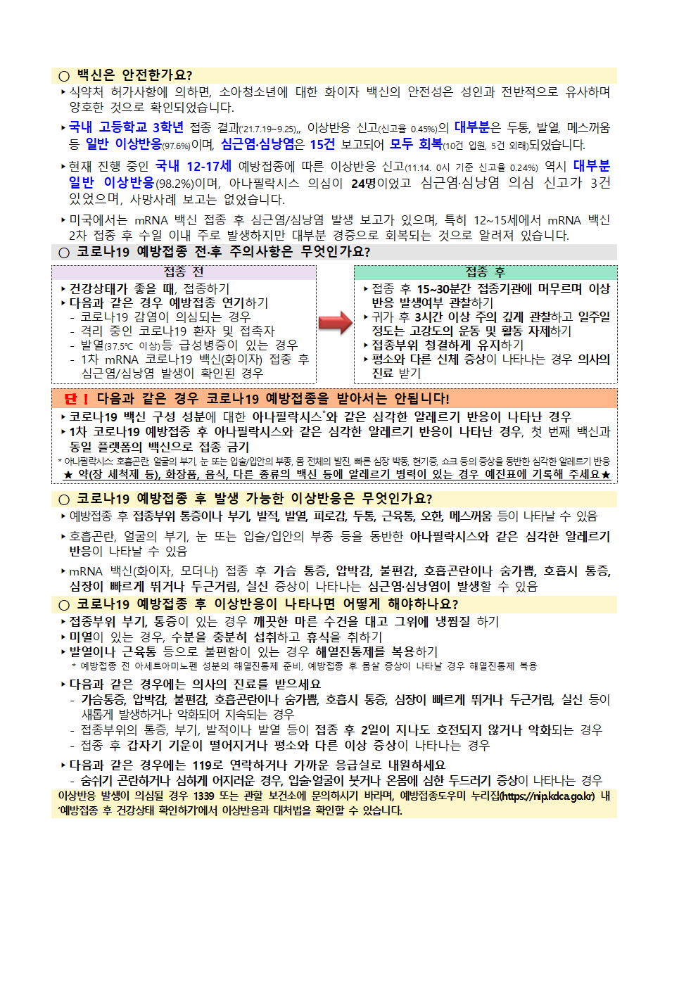 2021_소아청소년 코로나19 예방접종 추가 사전예약 안내(홈피게시용)003