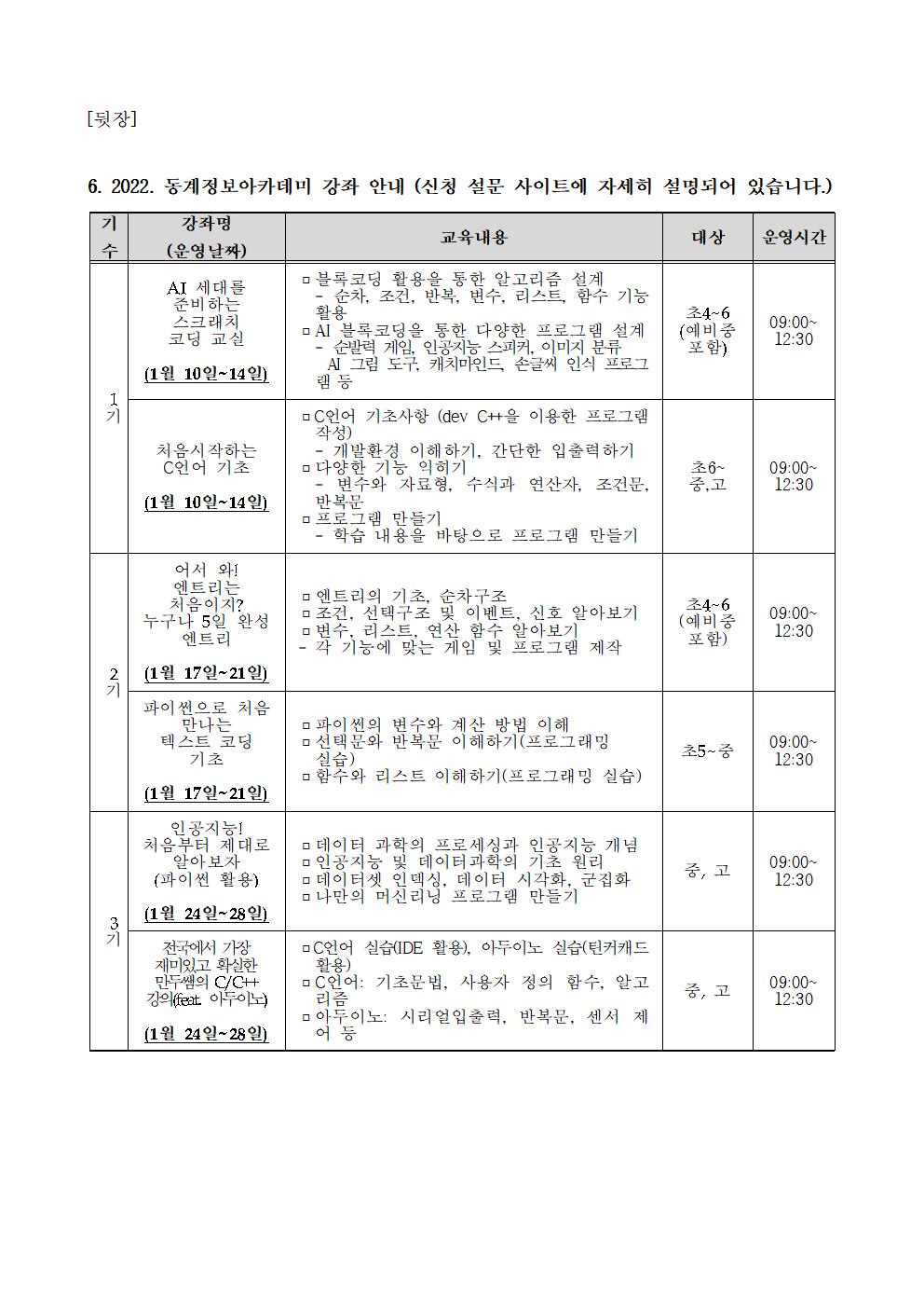 동계 정보아카데미(학생안내문)002