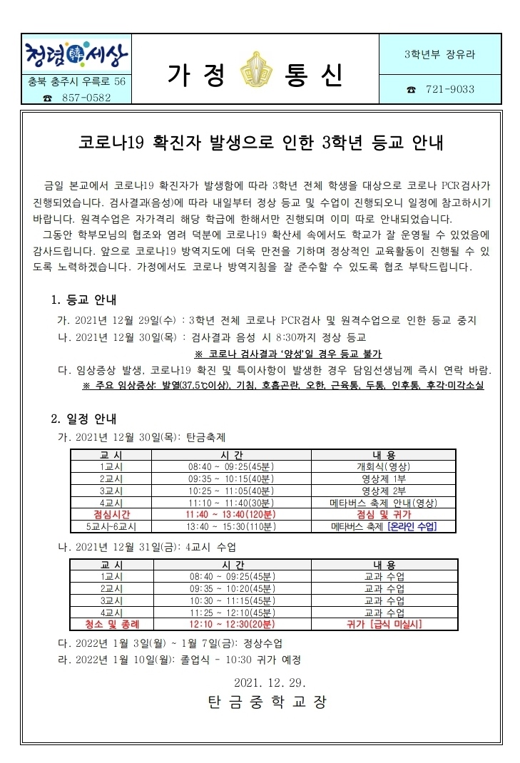 가정통신문