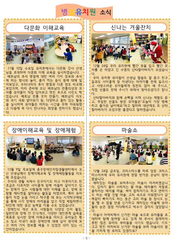 2021-2호 학교신문(충주성남교육통신)_5