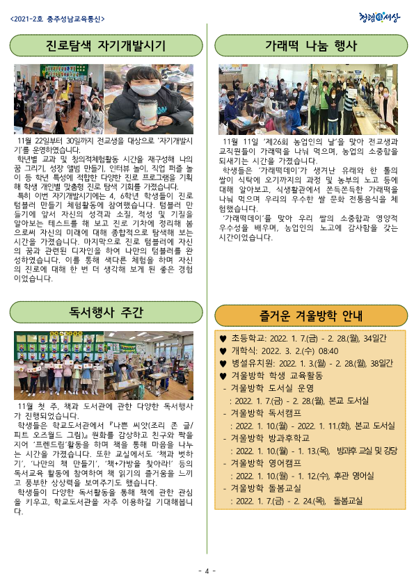 2021-2호 학교신문(충주성남교육통신)_4