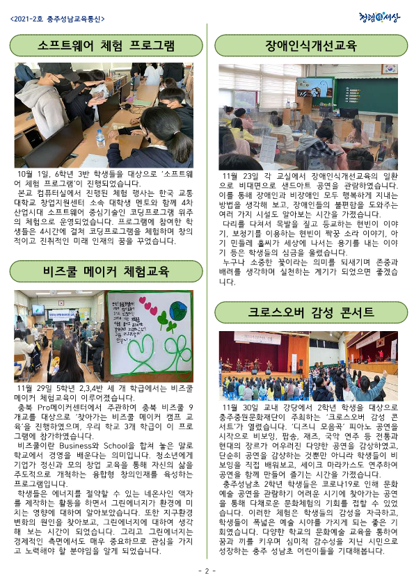 2021-2호 학교신문(충주성남교육통신)_2