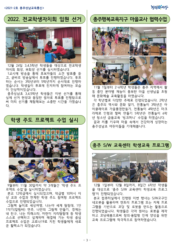 2021-2호 학교신문(충주성남교육통신)_3
