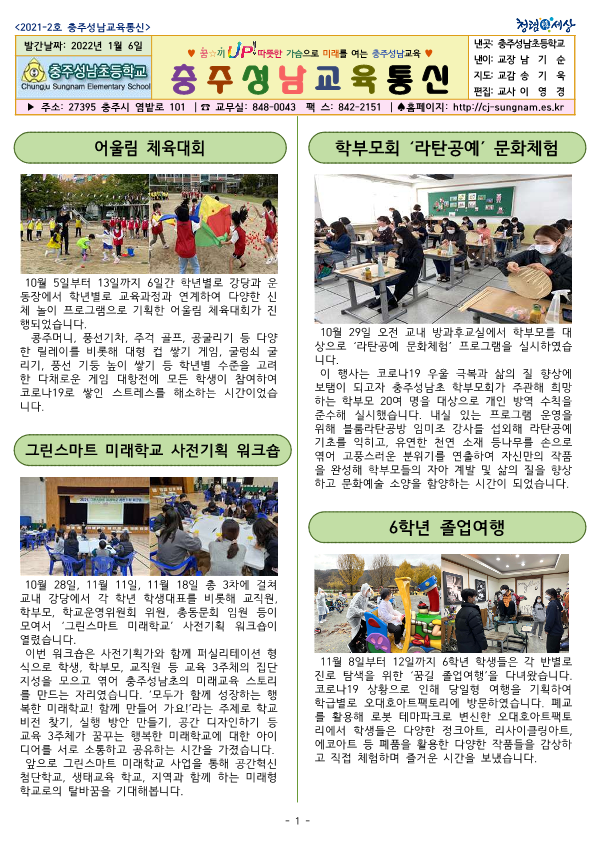 2021-2호 학교신문(충주성남교육통신)_1