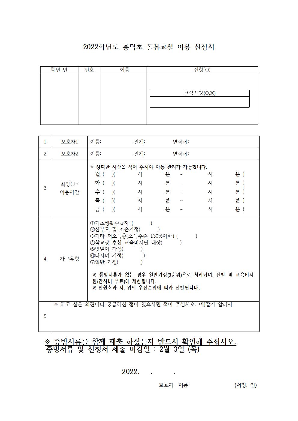 2022. 흥덕초 돌봄교실 신청서(재학생)j002