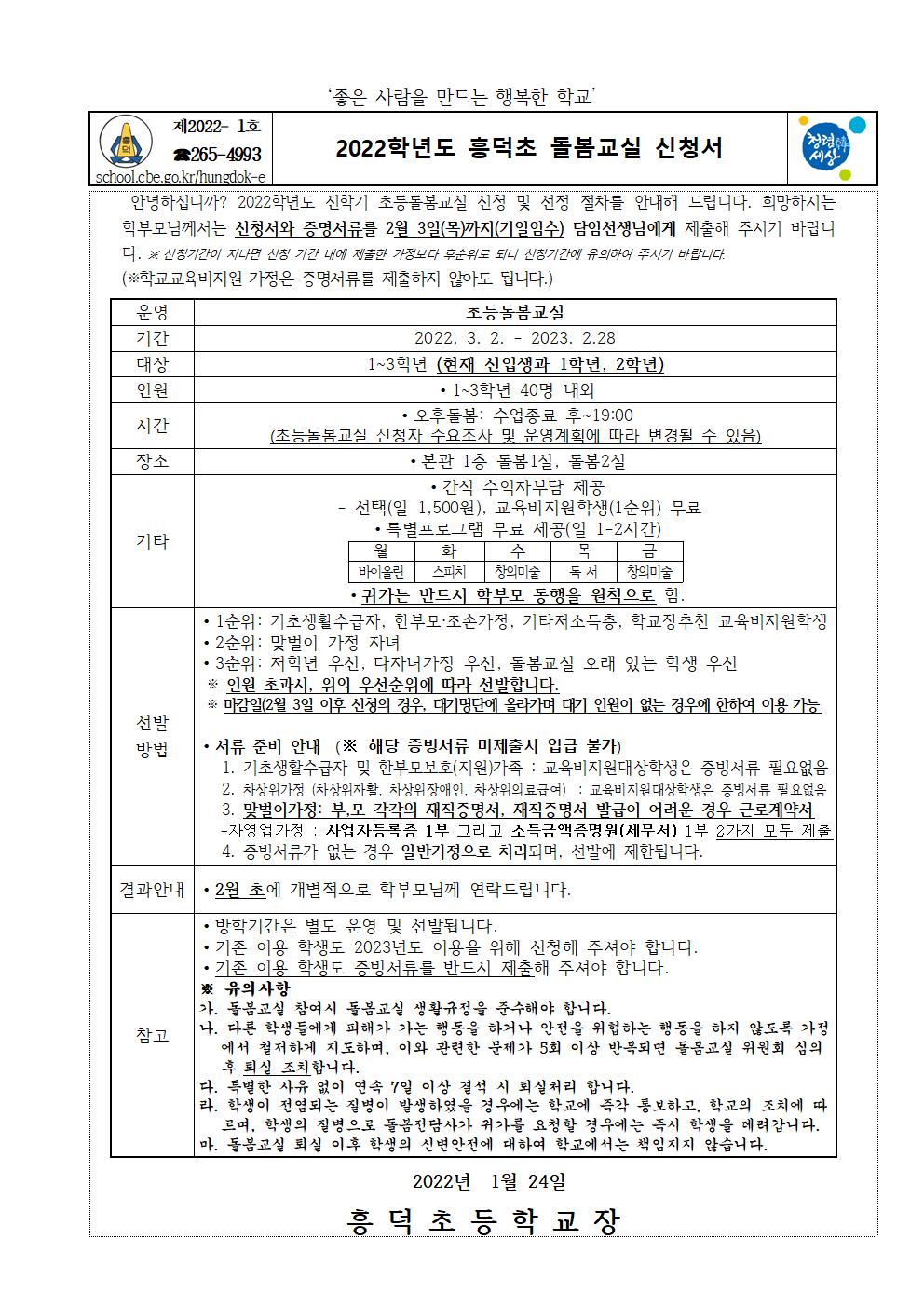 2022. 흥덕초 돌봄교실 신청서(재학생)j001